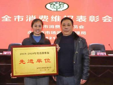 喜報!！【三湘電纜】再次榮獲永州市消費者權(quán)益先進(jìn)單位